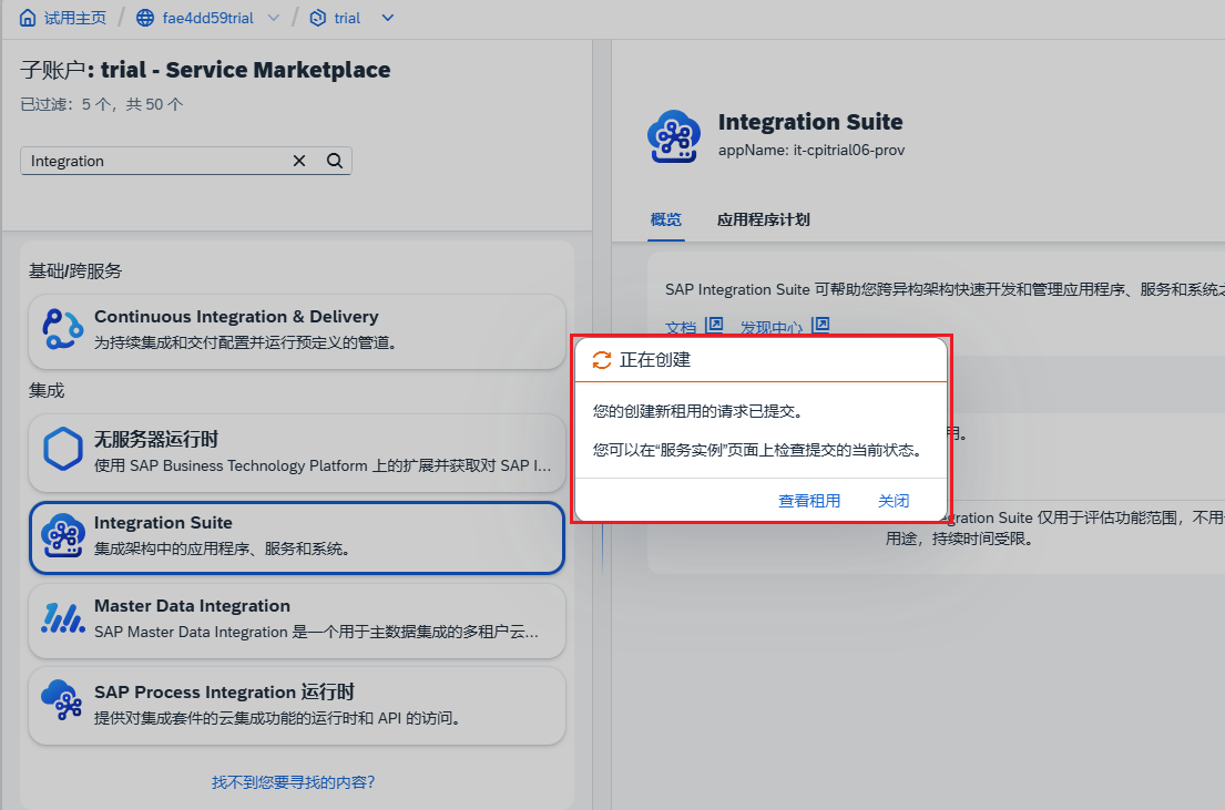 11.等待订阅Integration Suite